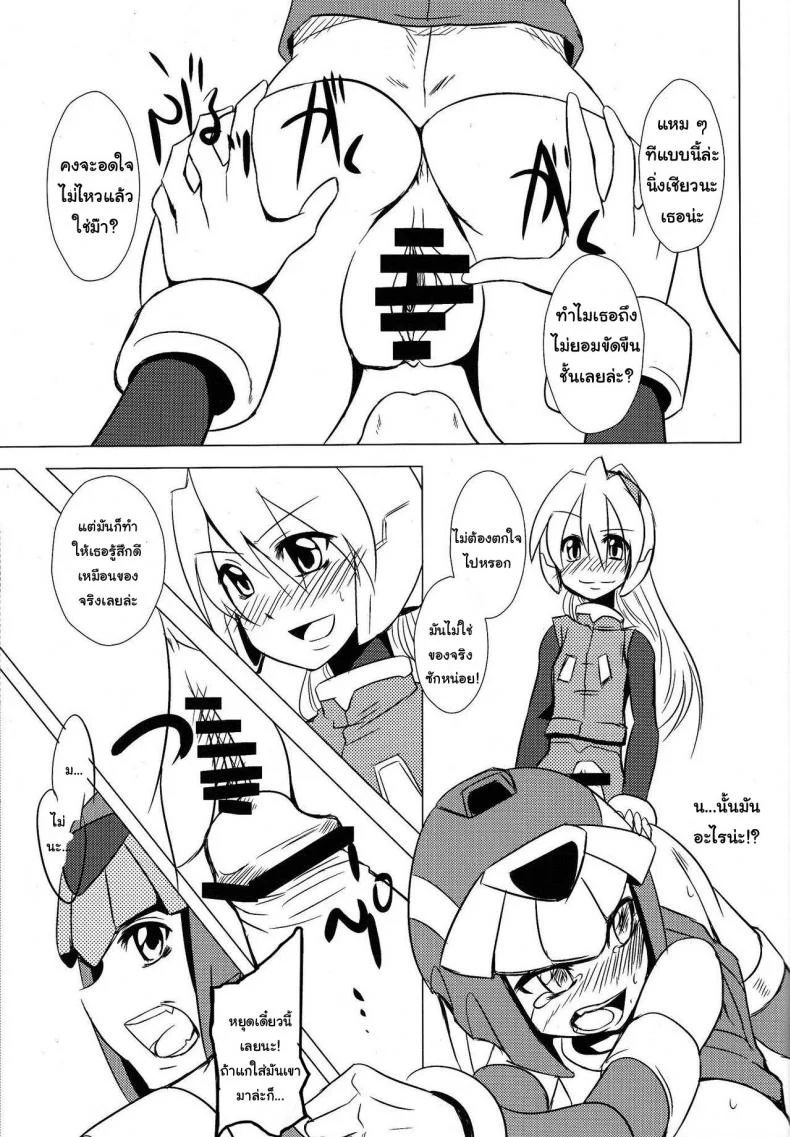 ยัยตัวร้าย กับเทพธิดาสุดซวย [Area-S (Dra)] Haraguro-sama wa Wadatsumi ga Okirai (Megaman Zero) หน้า 22