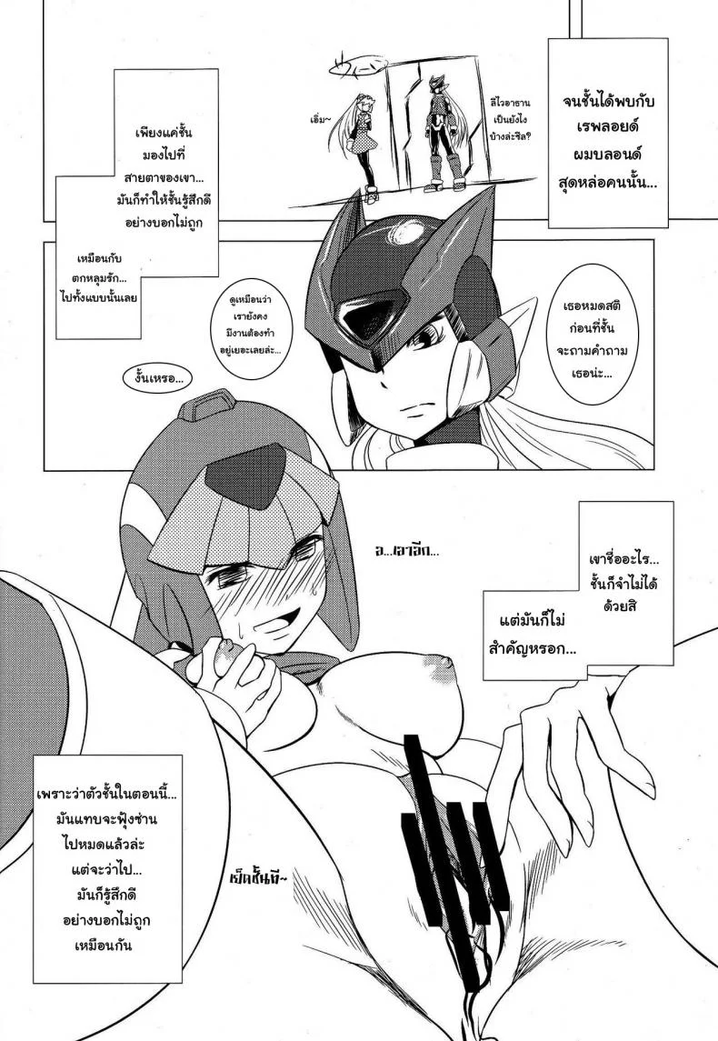 ยัยตัวร้าย กับเทพธิดาสุดซวย [Area-S (Dra)] Haraguro-sama wa Wadatsumi ga Okirai (Megaman Zero) หน้า 29
