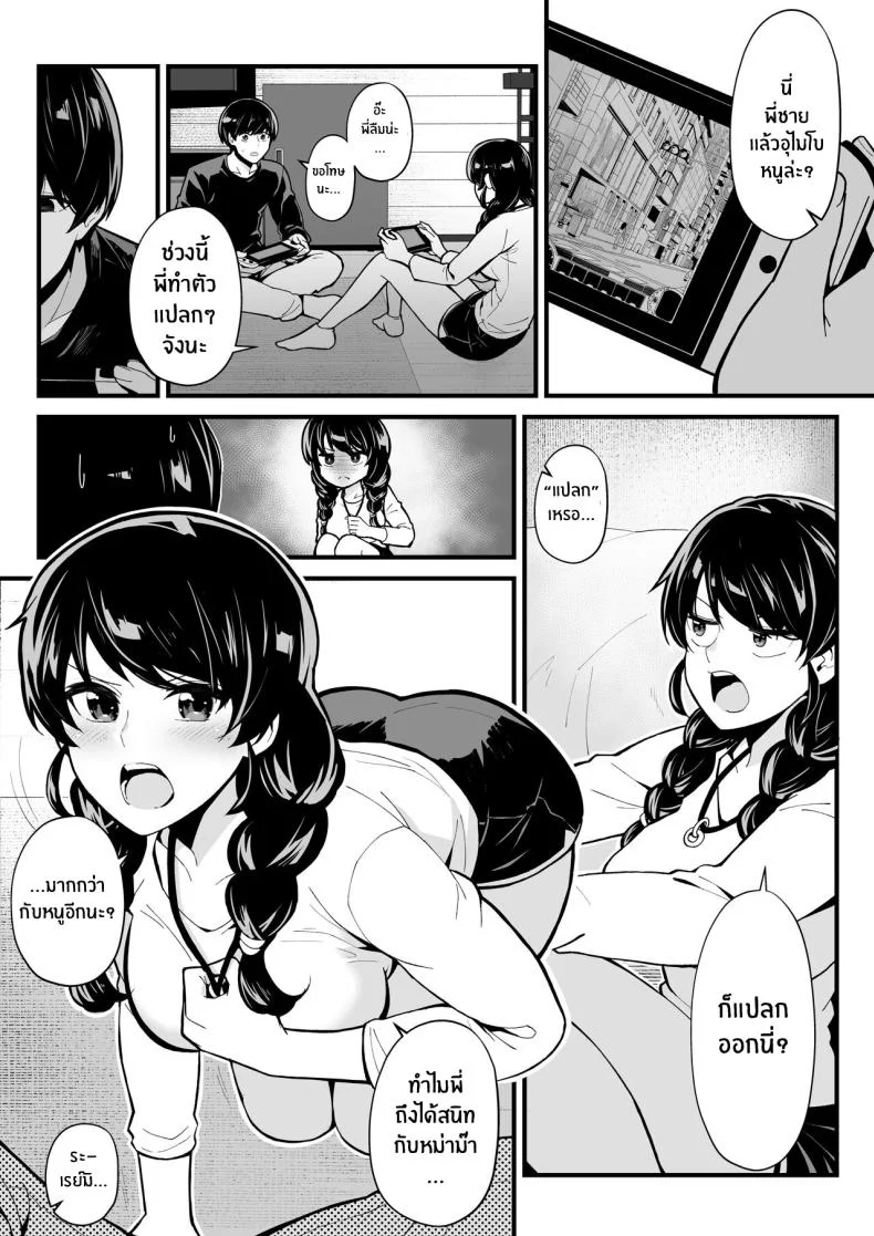 เล่นเกมกับน้องสาวเเล้วเย็ดกับคุณน้า[Toneri Dan (Yoshio Ereki)] Imouto to Game o suru, Soshite Oba to Sex o suru Gaming With My Sister, Fucking With My Aunt หน้า 9