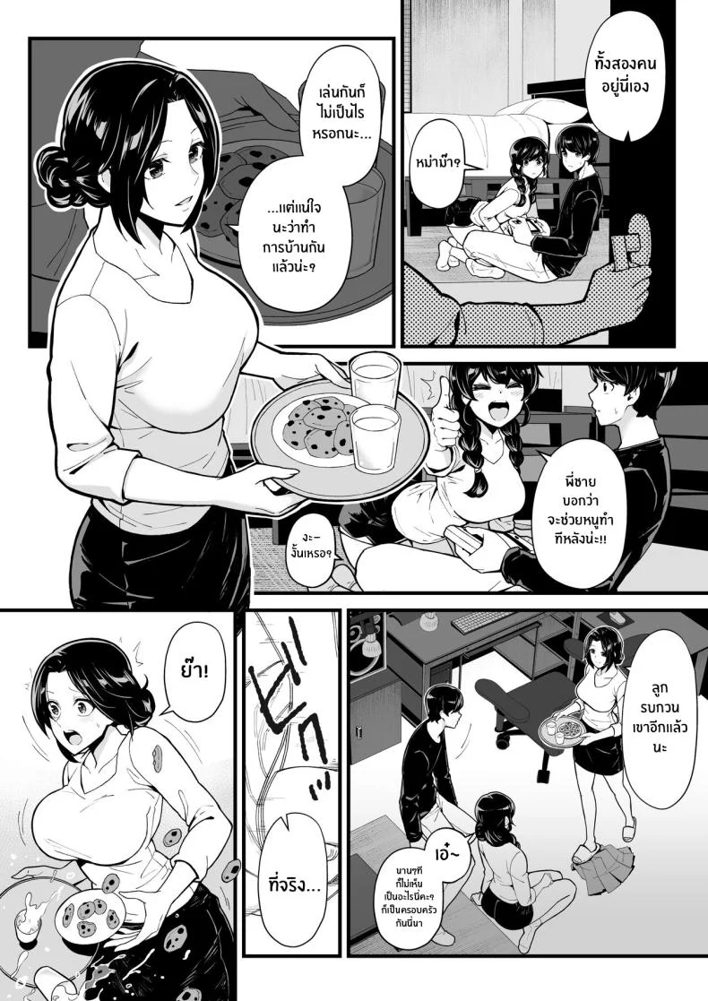 เล่นเกมกับน้องสาวเเล้วเย็ดกับคุณน้า[Toneri Dan (Yoshio Ereki)] Imouto to Game o suru, Soshite Oba to Sex o suru Gaming With My Sister, Fucking With My Aunt หน้า 10