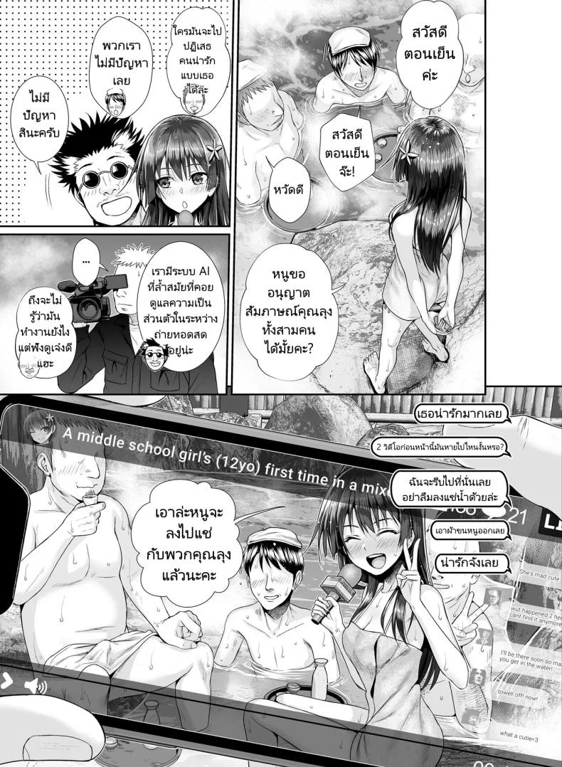 ถ่ายทำที่บ่อน้ำพุร้อน [40010 1-GO (Shimanto Shisakugata)] Saten-san Onsen Report o Suru Natsu  Saten-san; A Hot Spring Report in Summer (Toaru Kagaku no Railgun) หน้า 7