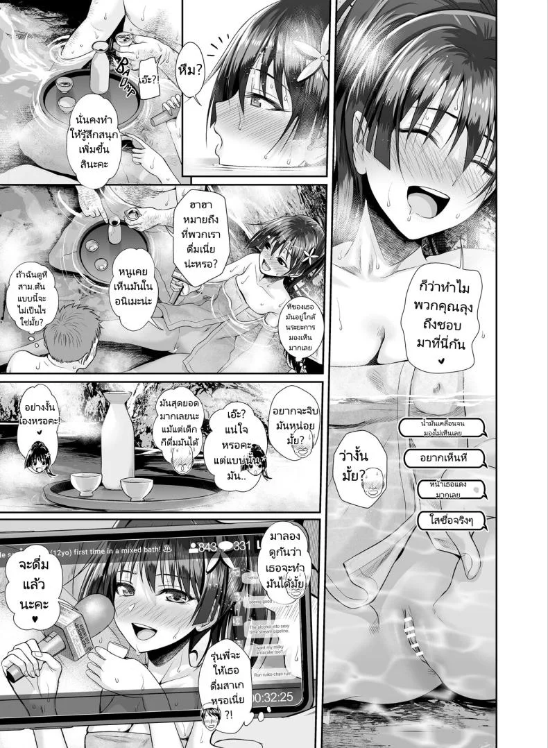 ถ่ายทำที่บ่อน้ำพุร้อน [40010 1-GO (Shimanto Shisakugata)] Saten-san Onsen Report o Suru Natsu  Saten-san; A Hot Spring Report in Summer (Toaru Kagaku no Railgun) หน้า 12