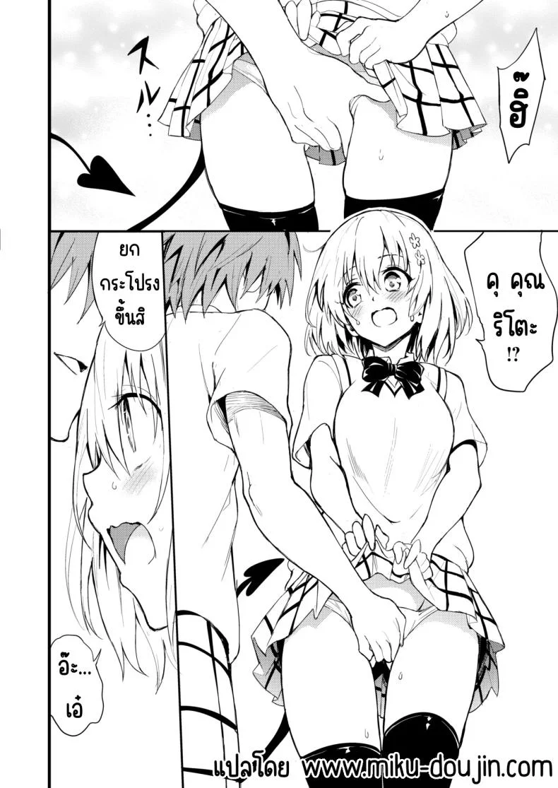 สอนงานฮาเรม [Kyockchokyock (Kyockcho)] Harem Kyouiku - My Harem Education (To LOVE-Ru Darkness) หน้า 4