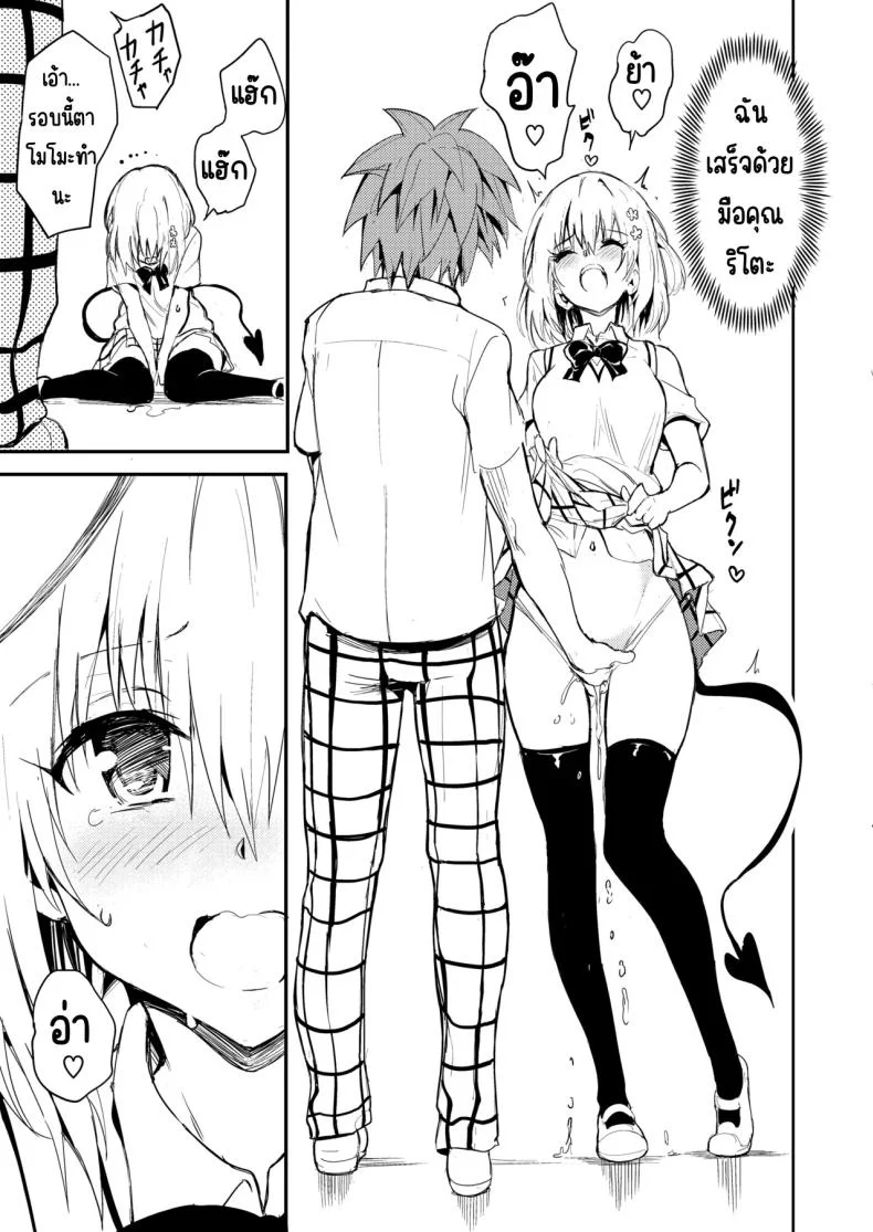 สอนงานฮาเรม [Kyockchokyock (Kyockcho)] Harem Kyouiku - My Harem Education (To LOVE-Ru Darkness) หน้า 7