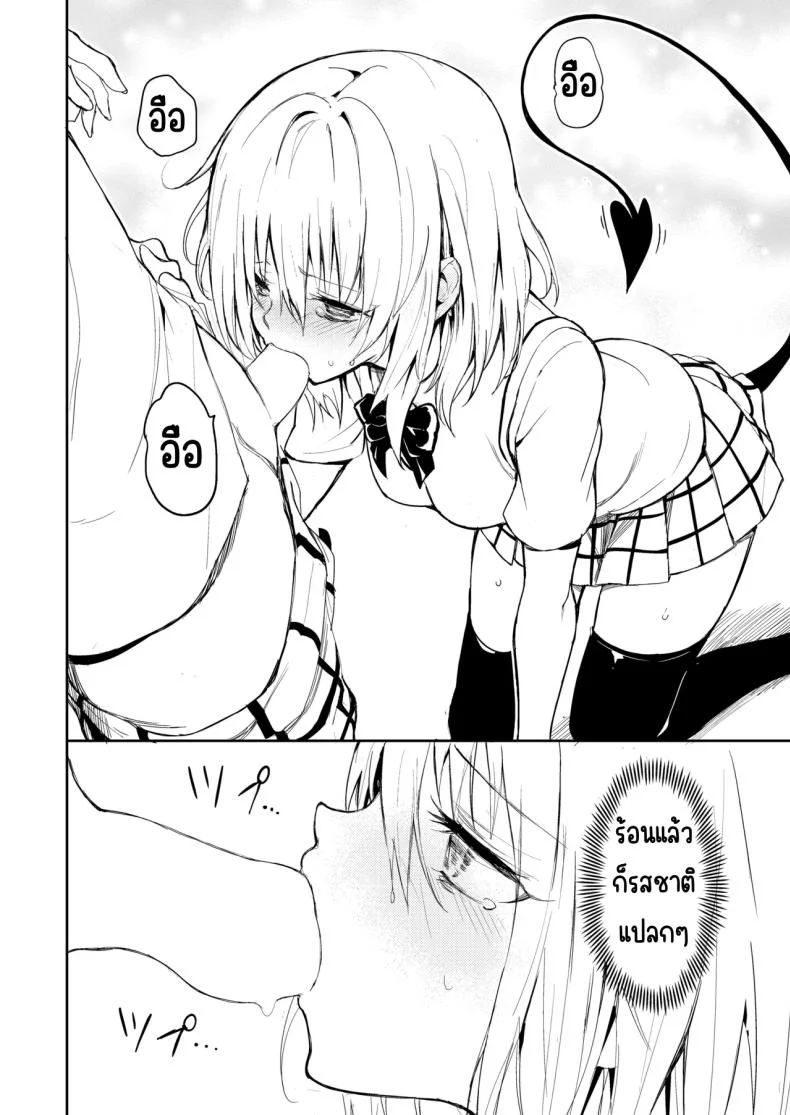 สอนงานฮาเรม [Kyockchokyock (Kyockcho)] Harem Kyouiku - My Harem Education (To LOVE-Ru Darkness) หน้า 8