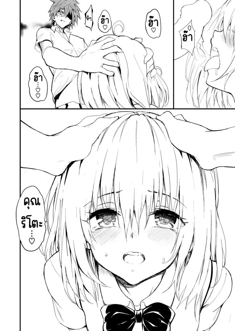 สอนงานฮาเรม [Kyockchokyock (Kyockcho)] Harem Kyouiku - My Harem Education (To LOVE-Ru Darkness) หน้า 10