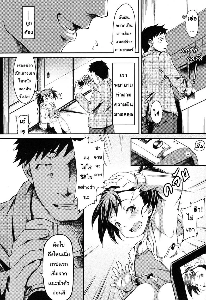 นางเอกของผมมาฮิโระจัง [Yusa] Kouei Danchi no Shoujo Mahiro หน้า 4