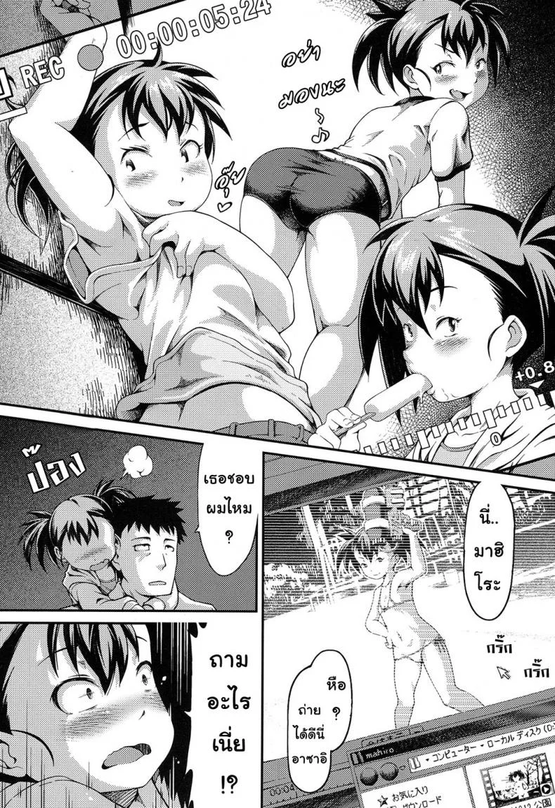 นางเอกของผมมาฮิโระจัง [Yusa] Kouei Danchi no Shoujo Mahiro หน้า 8