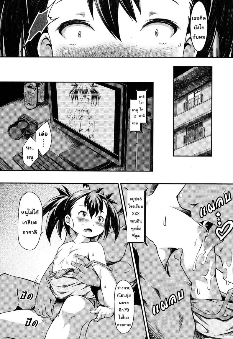 นางเอกของผมมาฮิโระจัง [Yusa] Kouei Danchi no Shoujo Mahiro หน้า 10