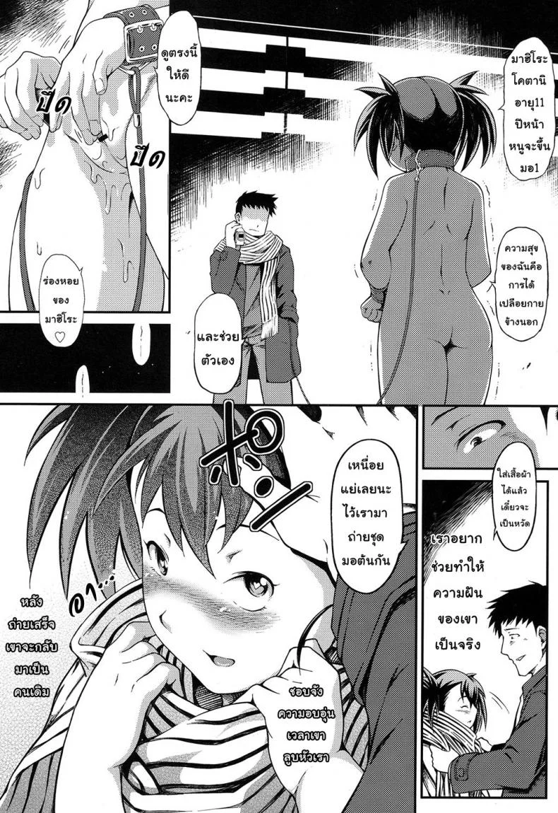 นางเอกของผมมาฮิโระจัง [Yusa] Kouei Danchi no Shoujo Mahiro หน้า 18
