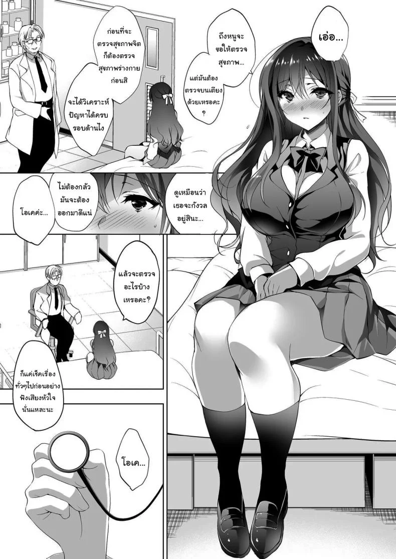 มาปรึกษากับหมอสิ [Ninokoya (Ninoko)] Hakoiri Otome - Kyonyuu JK Miu no Mesu Ochi Seikyouiku  Sheltered Maiden Big Breasted Miu's Corruptive Sex Counseling หน้า 4