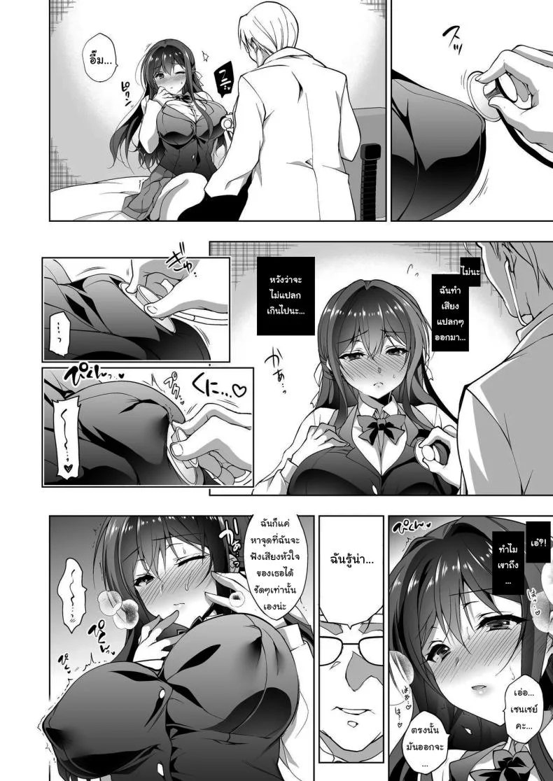 มาปรึกษากับหมอสิ [Ninokoya (Ninoko)] Hakoiri Otome - Kyonyuu JK Miu no Mesu Ochi Seikyouiku  Sheltered Maiden Big Breasted Miu's Corruptive Sex Counseling หน้า 5