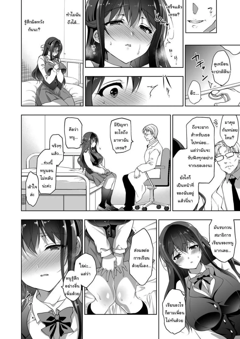 มาปรึกษากับหมอสิ [Ninokoya (Ninoko)] Hakoiri Otome - Kyonyuu JK Miu no Mesu Ochi Seikyouiku  Sheltered Maiden Big Breasted Miu's Corruptive Sex Counseling หน้า 9