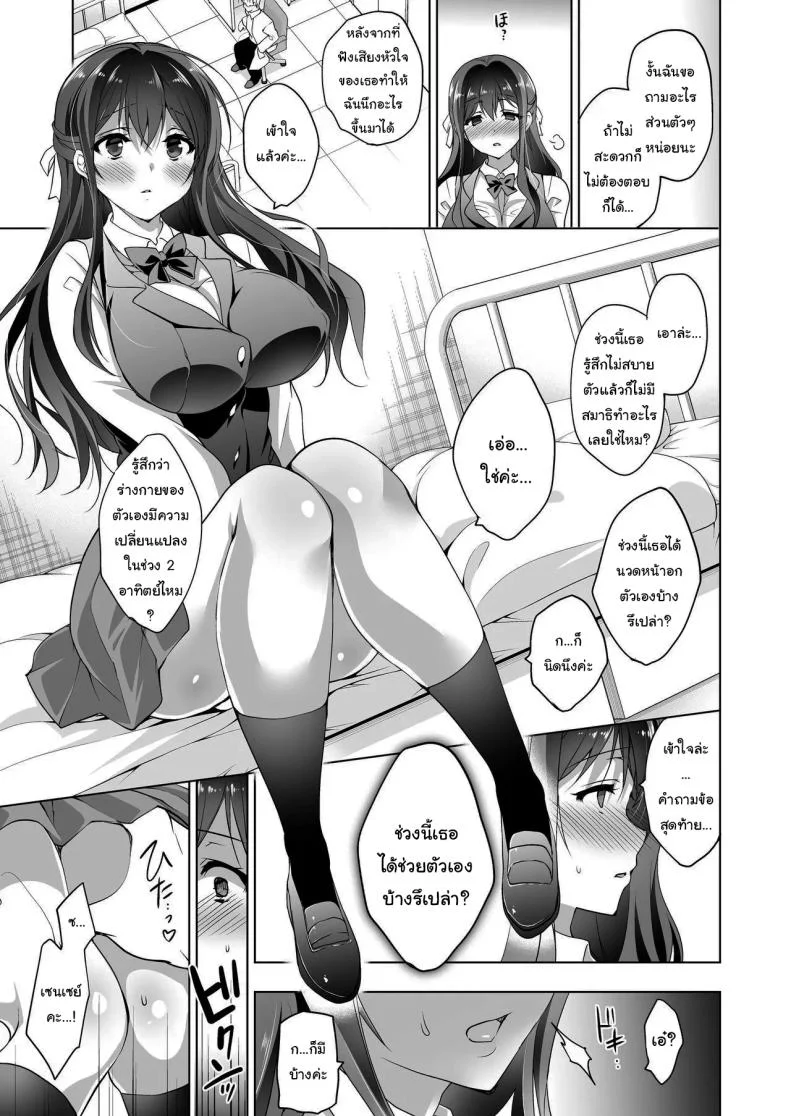 มาปรึกษากับหมอสิ [Ninokoya (Ninoko)] Hakoiri Otome - Kyonyuu JK Miu no Mesu Ochi Seikyouiku  Sheltered Maiden Big Breasted Miu's Corruptive Sex Counseling หน้า 10