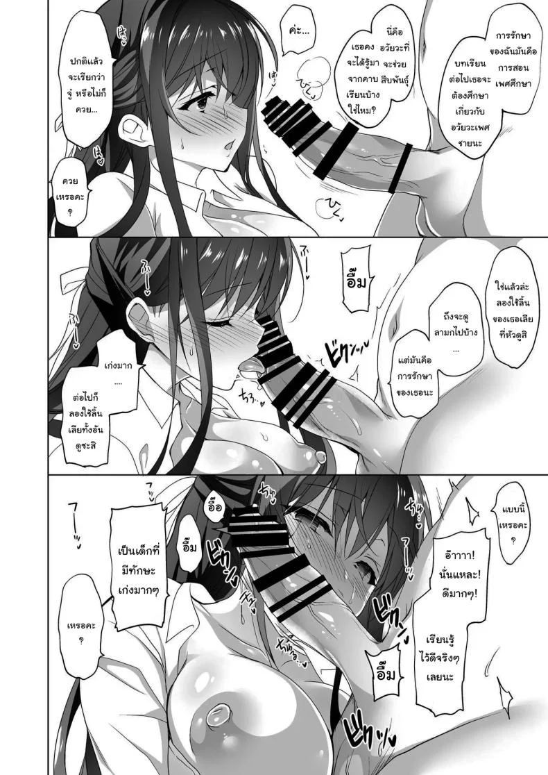 มาปรึกษากับหมอสิ [Ninokoya (Ninoko)] Hakoiri Otome - Kyonyuu JK Miu no Mesu Ochi Seikyouiku  Sheltered Maiden Big Breasted Miu's Corruptive Sex Counseling หน้า 23