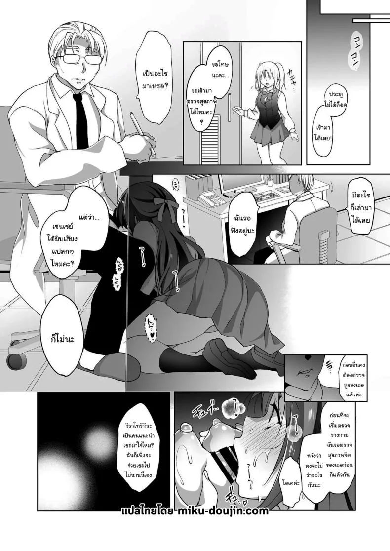 มาปรึกษากับหมอสิ [Ninokoya (Ninoko)] Hakoiri Otome - Kyonyuu JK Miu no Mesu Ochi Seikyouiku  Sheltered Maiden Big Breasted Miu's Corruptive Sex Counseling หน้า 41