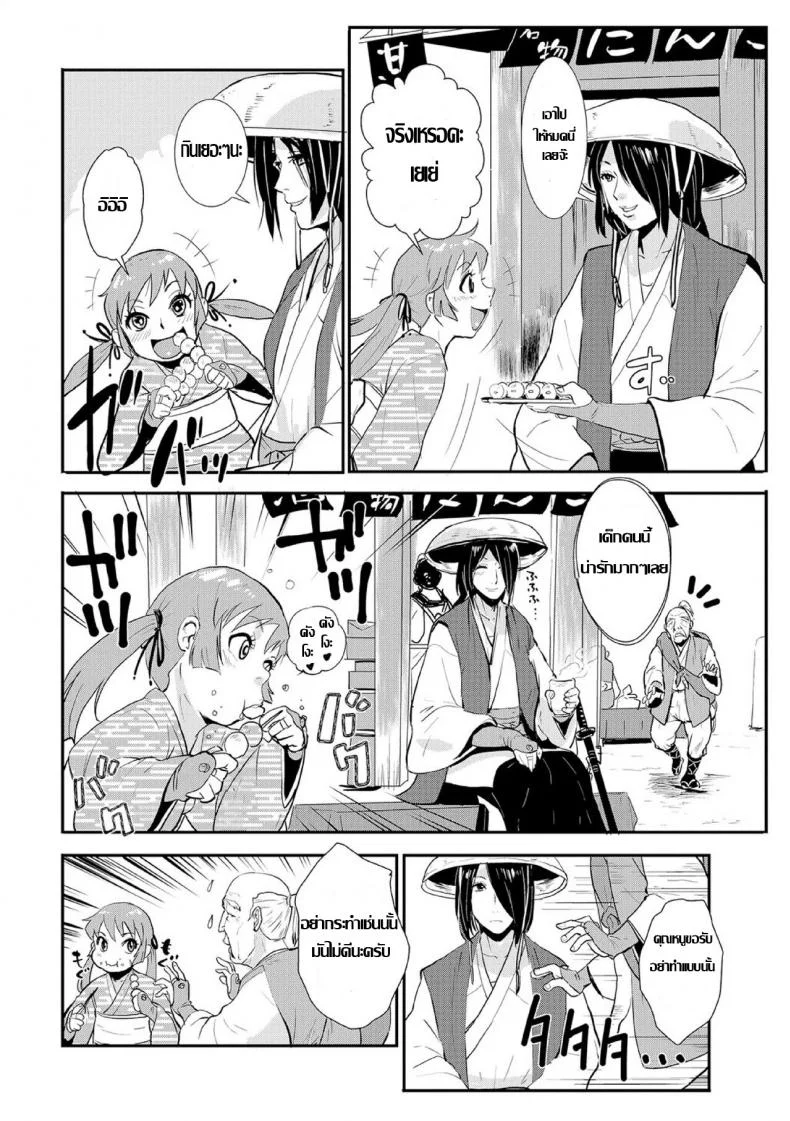 ซามูไรตั้งท้อง [Kakutou Oukoku] Harami samurai หน้า 4