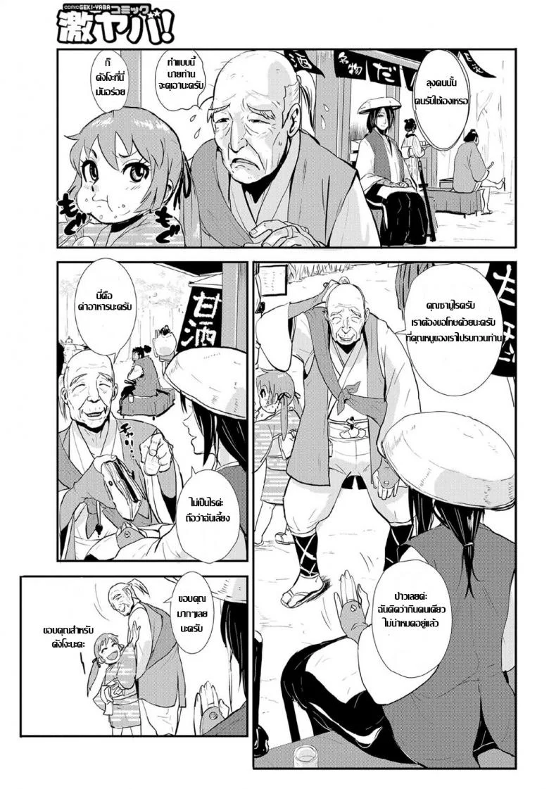 ซามูไรตั้งท้อง [Kakutou Oukoku] Harami samurai หน้า 5