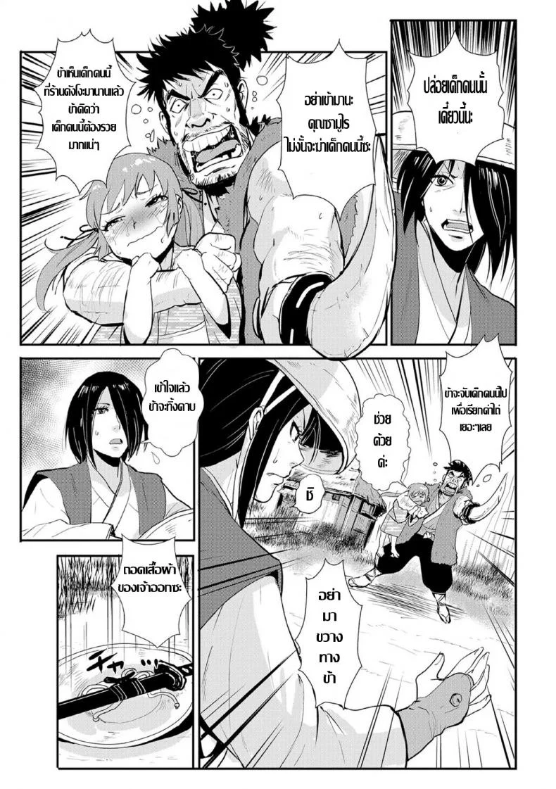 ซามูไรตั้งท้อง [Kakutou Oukoku] Harami samurai หน้า 7