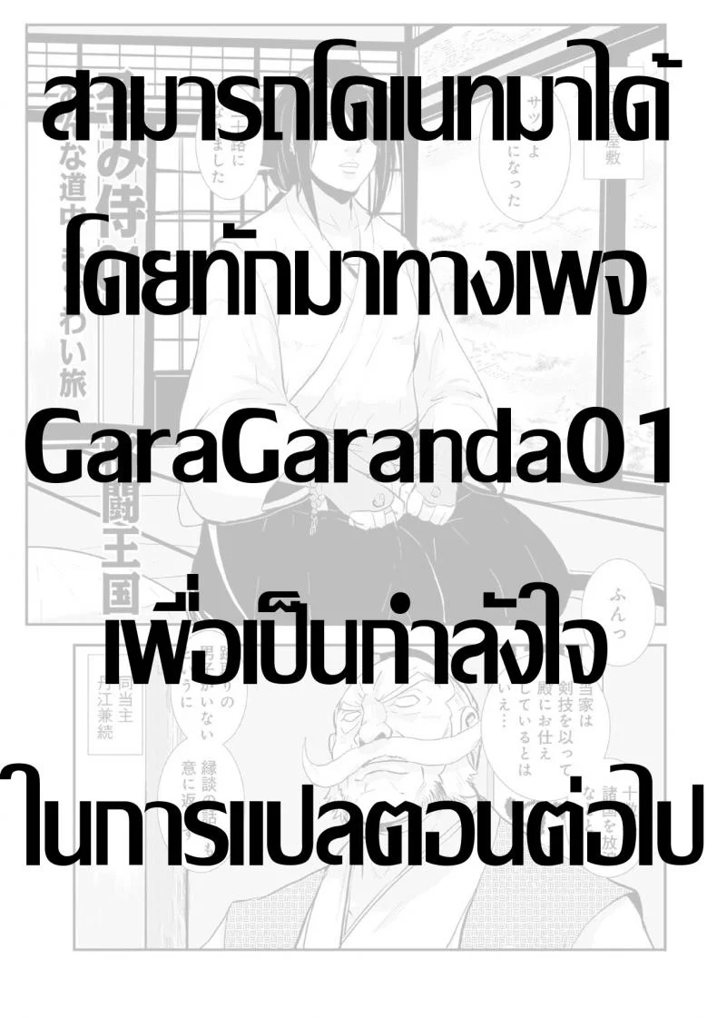 ซามูไรตั้งท้อง [Kakutou Oukoku] Harami samurai หน้า 19