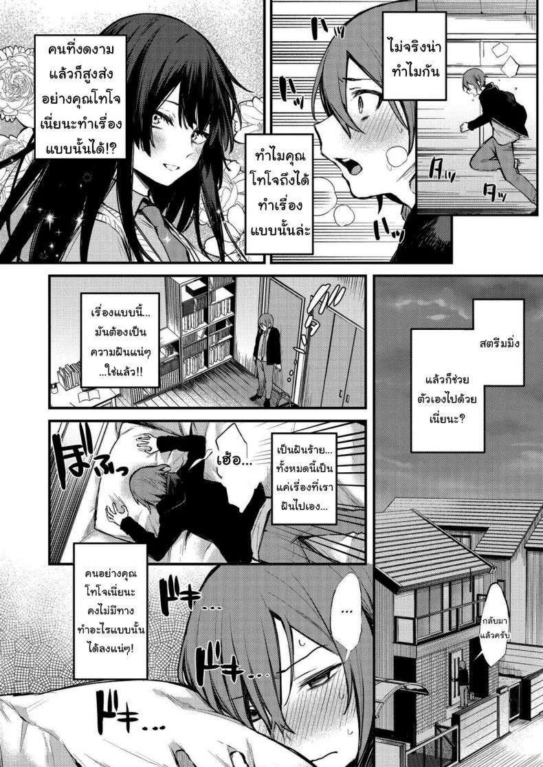 อยากถ่ายรูปมากใช่ไหม [Danimaru] Himitsu no Haishin (COMIC HOTMILK 2021-03) หน้า 6