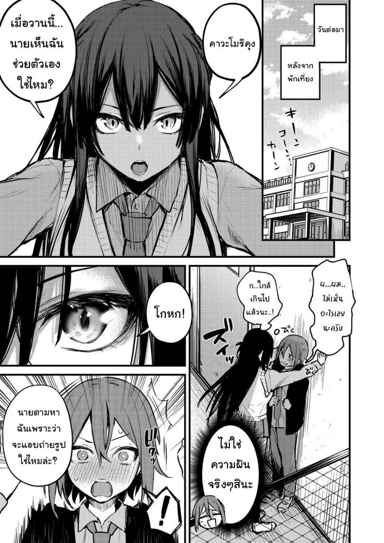 อยากถ่ายรูปมากใช่ไหม [Danimaru] Himitsu no Haishin (COMIC HOTMILK 2021-03) หน้า 7