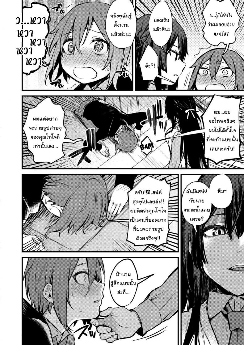 อยากถ่ายรูปมากใช่ไหม [Danimaru] Himitsu no Haishin (COMIC HOTMILK 2021-03) หน้า 8