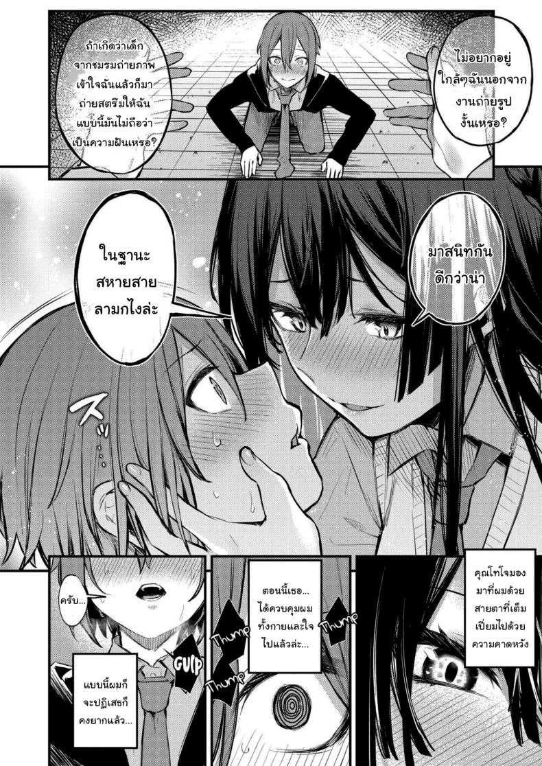 อยากถ่ายรูปมากใช่ไหม [Danimaru] Himitsu no Haishin (COMIC HOTMILK 2021-03) หน้า 10