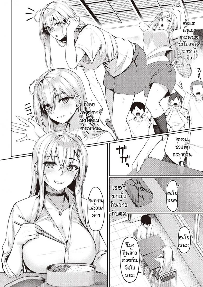 เพื่อนใหม่ของผมเป็นสาวแกล [RIBUTSU] Nerai uchi gal หน้า 4