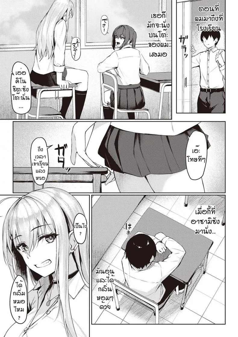 เพื่อนใหม่ของผมเป็นสาวแกล [RIBUTSU] Nerai uchi gal หน้า 5