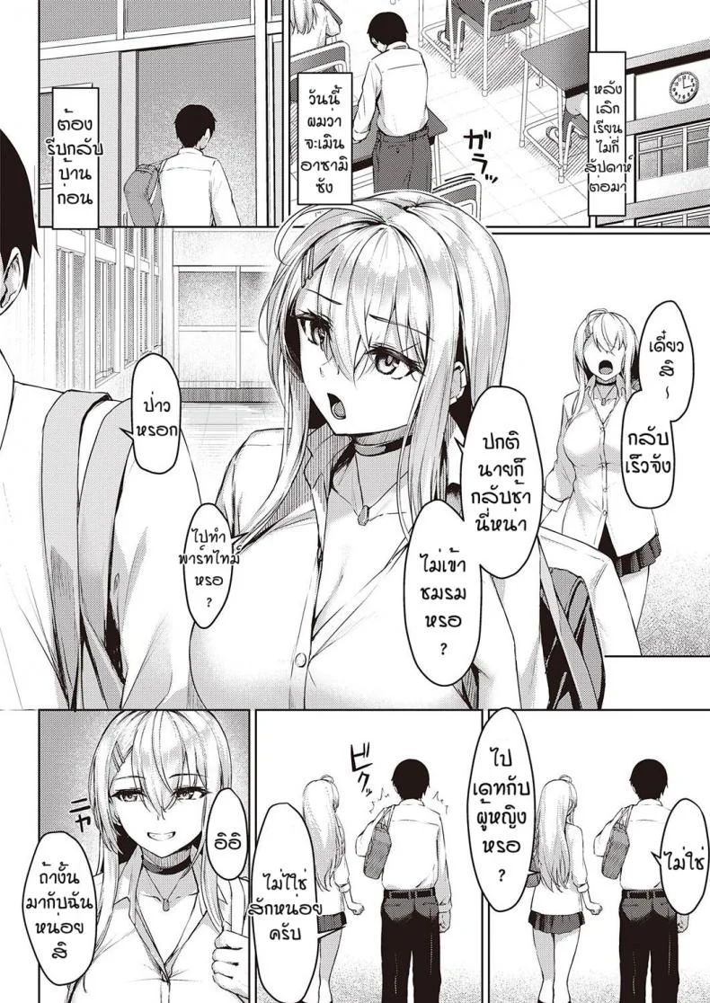 เพื่อนใหม่ของผมเป็นสาวแกล [RIBUTSU] Nerai uchi gal หน้า 6