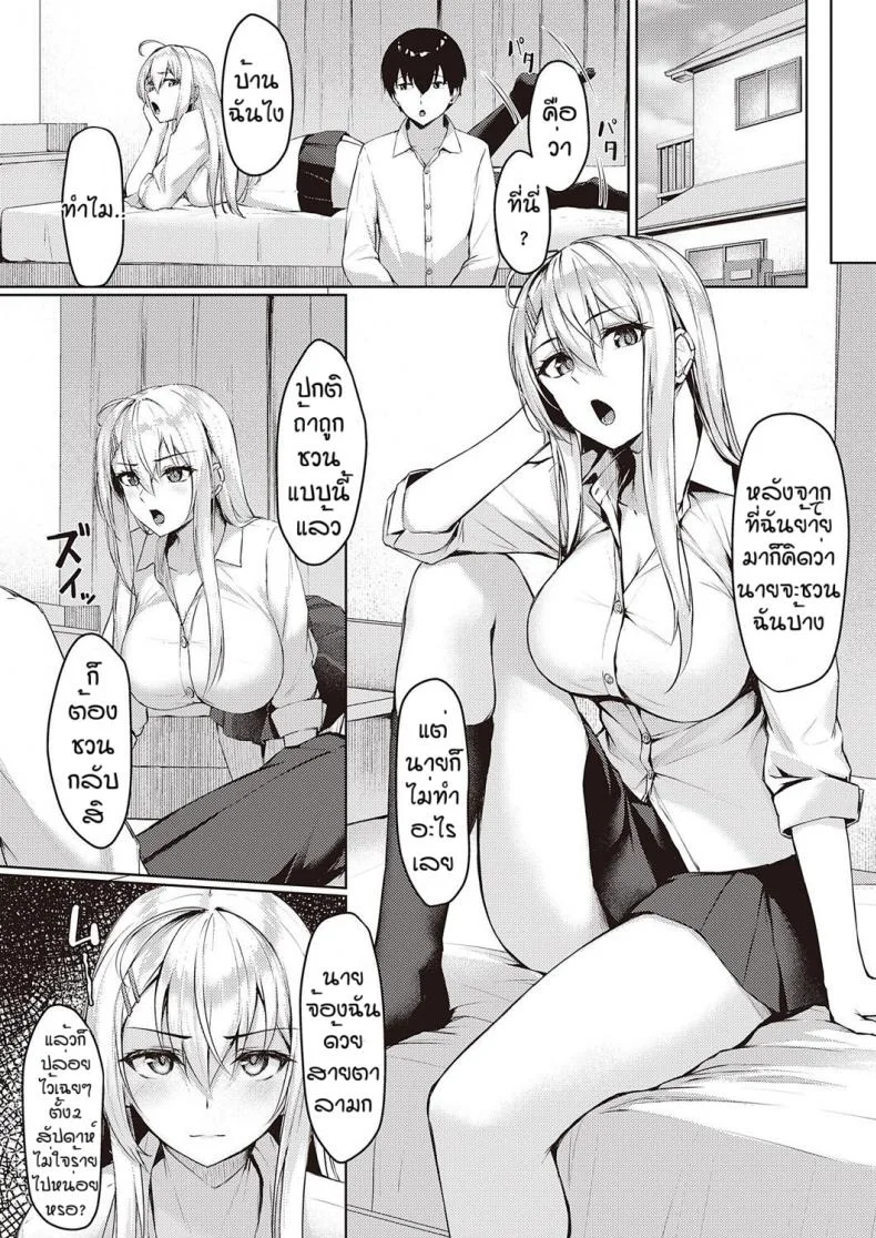 เพื่อนใหม่ของผมเป็นสาวแกล [RIBUTSU] Nerai uchi gal หน้า 7