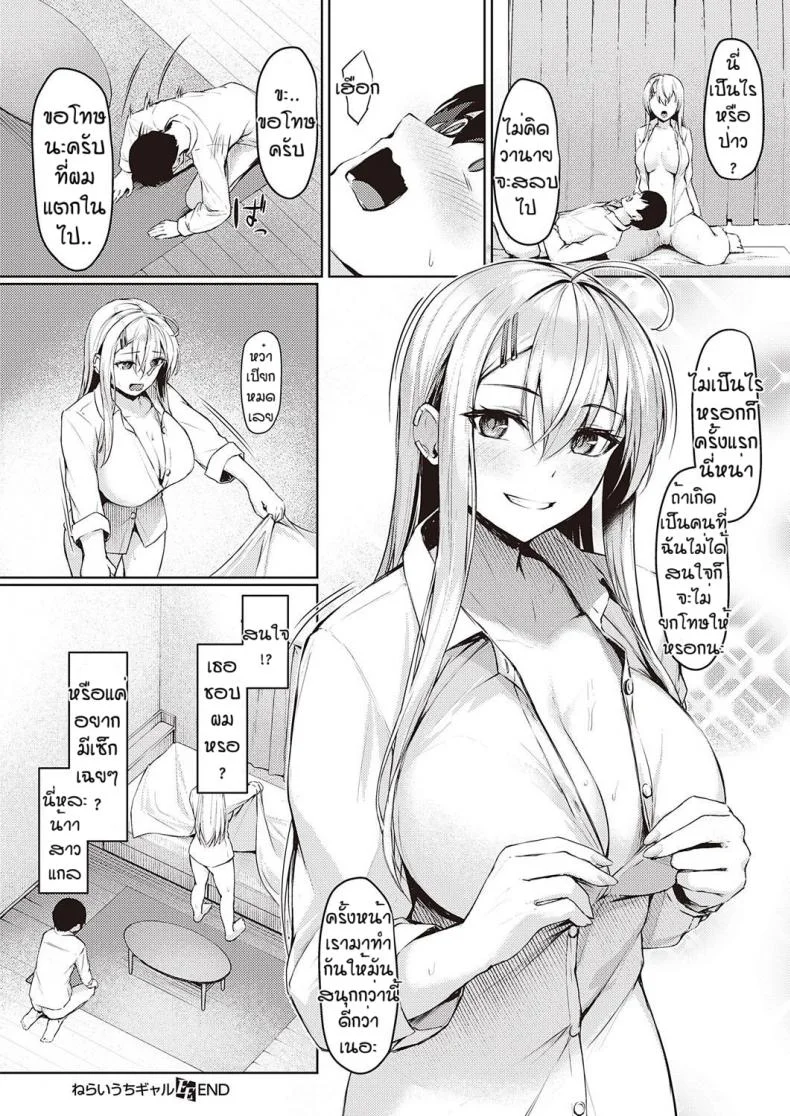 เพื่อนใหม่ของผมเป็นสาวแกล [RIBUTSU] Nerai uchi gal หน้า 26