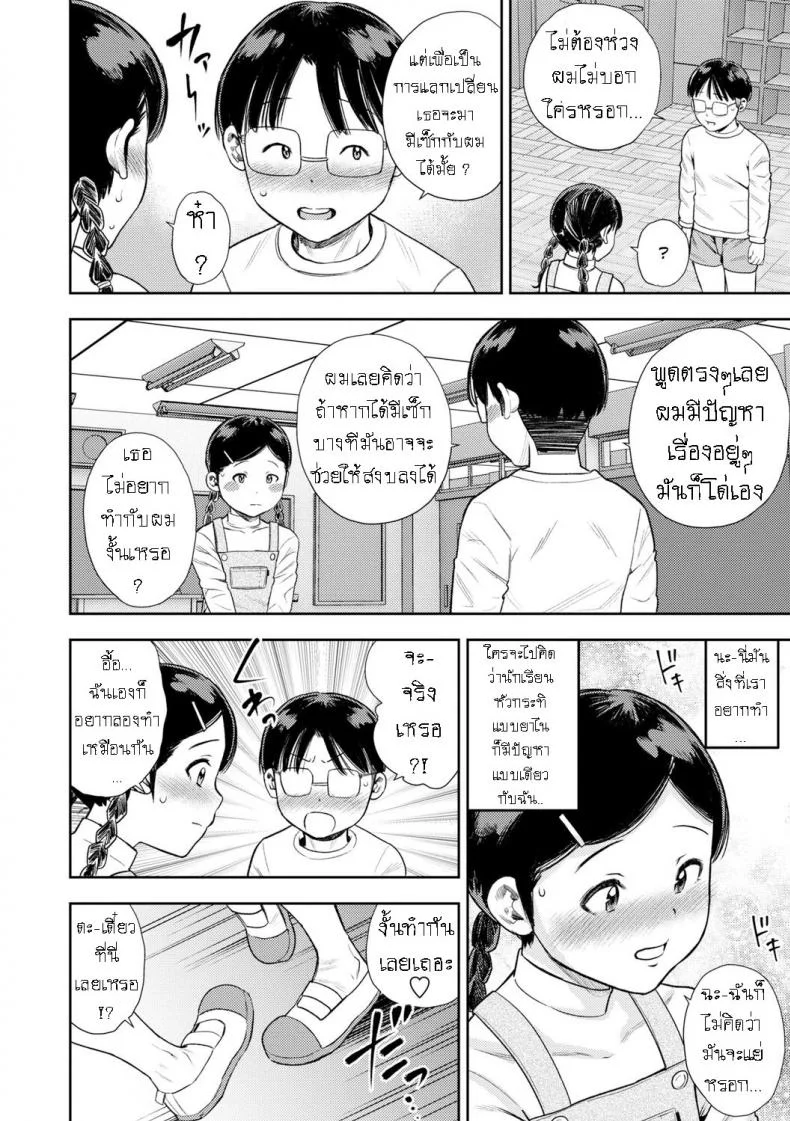 เงี่ยน [Zaki Zaraki] Watashi tte Hen kana Am I Weird หน้า 8