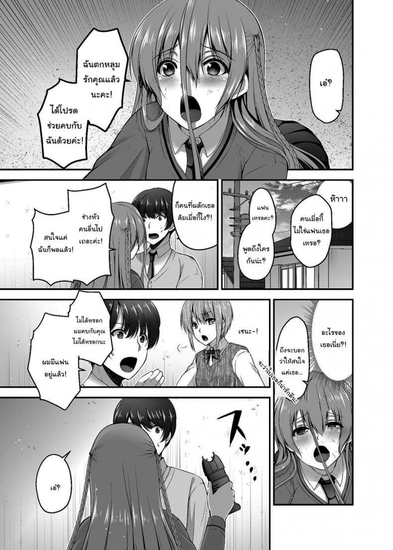 แค่มีแฟนดีชีวิตก็ดีขึ้นเยอะ [Misaki Teishoku. (Misaki Kaho)] Dokusen Kanojo Monopolizing Girlfriend หน้า 4