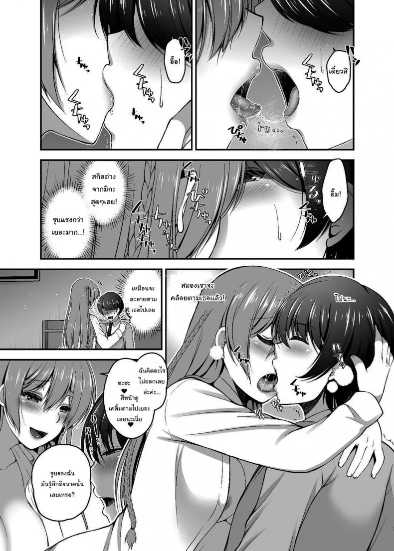 แค่มีแฟนดีชีวิตก็ดีขึ้นเยอะ [Misaki Teishoku. (Misaki Kaho)] Dokusen Kanojo Monopolizing Girlfriend หน้า 8