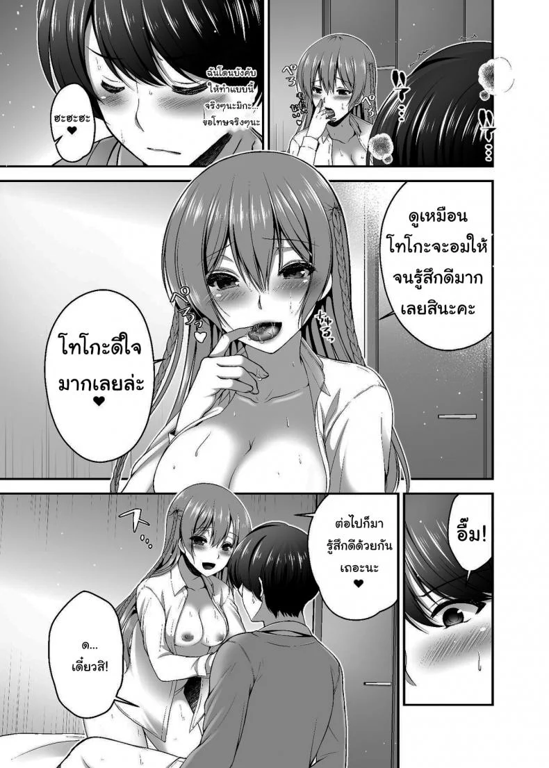 แค่มีแฟนดีชีวิตก็ดีขึ้นเยอะ [Misaki Teishoku. (Misaki Kaho)] Dokusen Kanojo Monopolizing Girlfriend หน้า 12