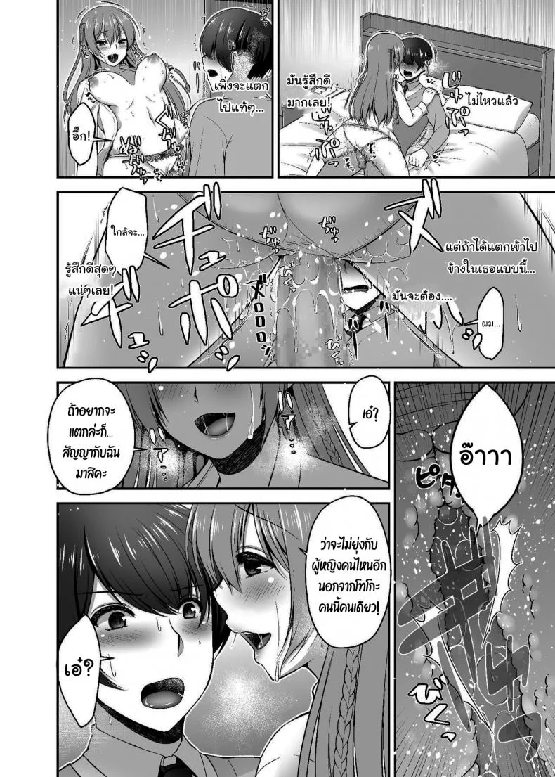แค่มีแฟนดีชีวิตก็ดีขึ้นเยอะ [Misaki Teishoku. (Misaki Kaho)] Dokusen Kanojo Monopolizing Girlfriend หน้า 15