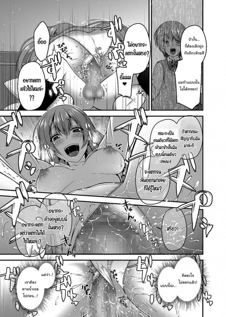 แค่มีแฟนดีชีวิตก็ดีขึ้นเยอะ [Misaki Teishoku. (Misaki Kaho)] Dokusen Kanojo Monopolizing Girlfriend หน้า 16