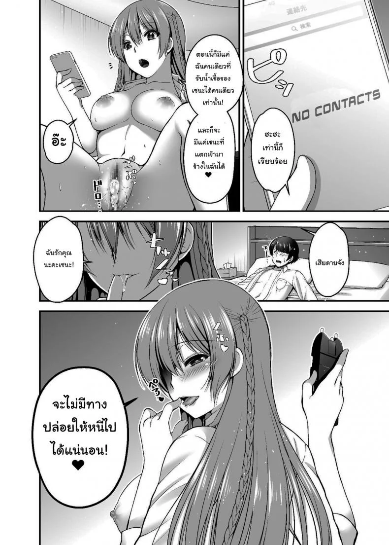แค่มีแฟนดีชีวิตก็ดีขึ้นเยอะ [Misaki Teishoku. (Misaki Kaho)] Dokusen Kanojo Monopolizing Girlfriend หน้า 21