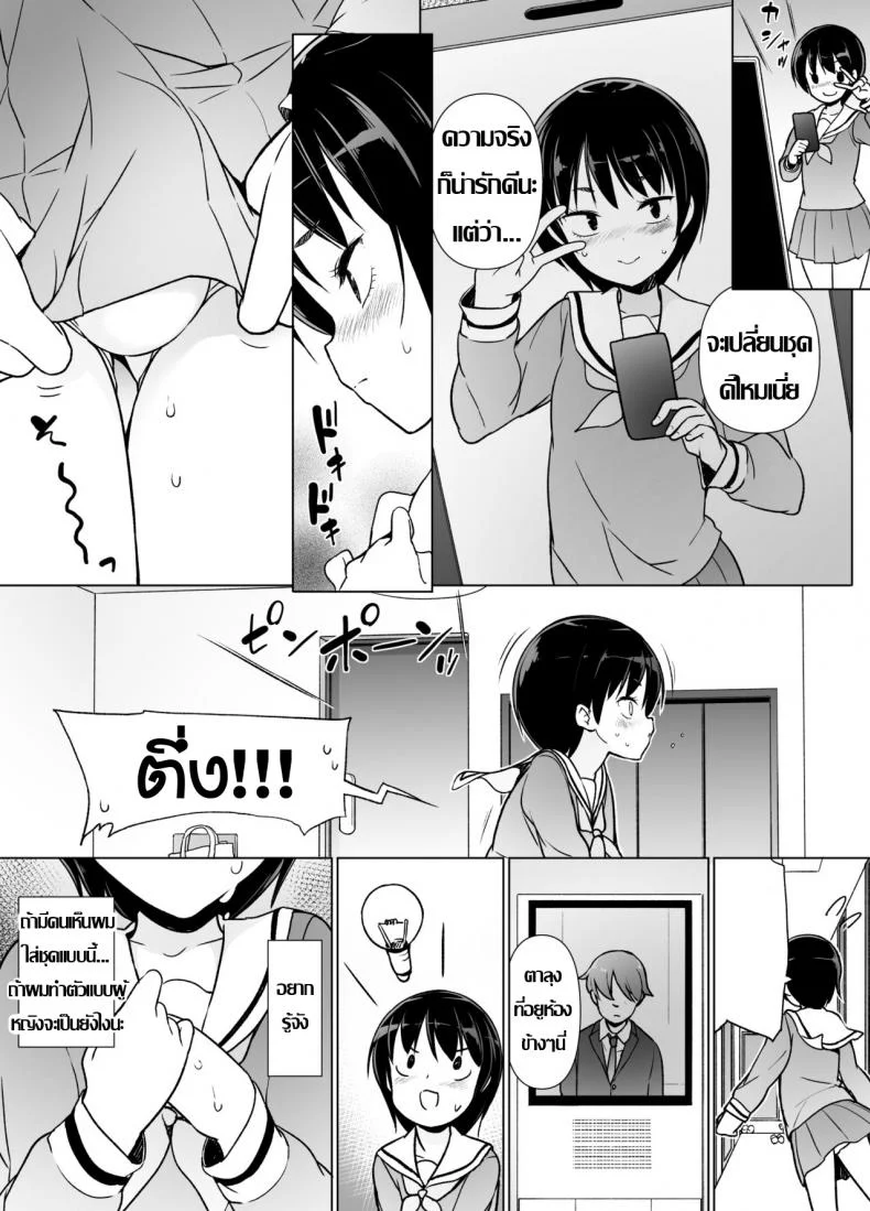 รู้จักตัวตน ค้นพบตัวเอง [Yuruyakatou] Josoukko no Boku wa Tonari no Oji-san no Mono ni Naru หน้า 4