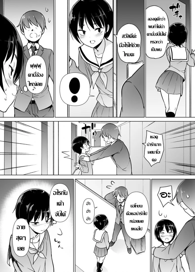 รู้จักตัวตน ค้นพบตัวเอง [Yuruyakatou] Josoukko no Boku wa Tonari no Oji-san no Mono ni Naru หน้า 5