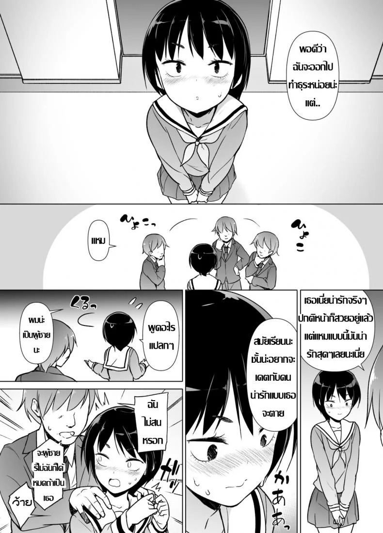 รู้จักตัวตน ค้นพบตัวเอง [Yuruyakatou] Josoukko no Boku wa Tonari no Oji-san no Mono ni Naru หน้า 6