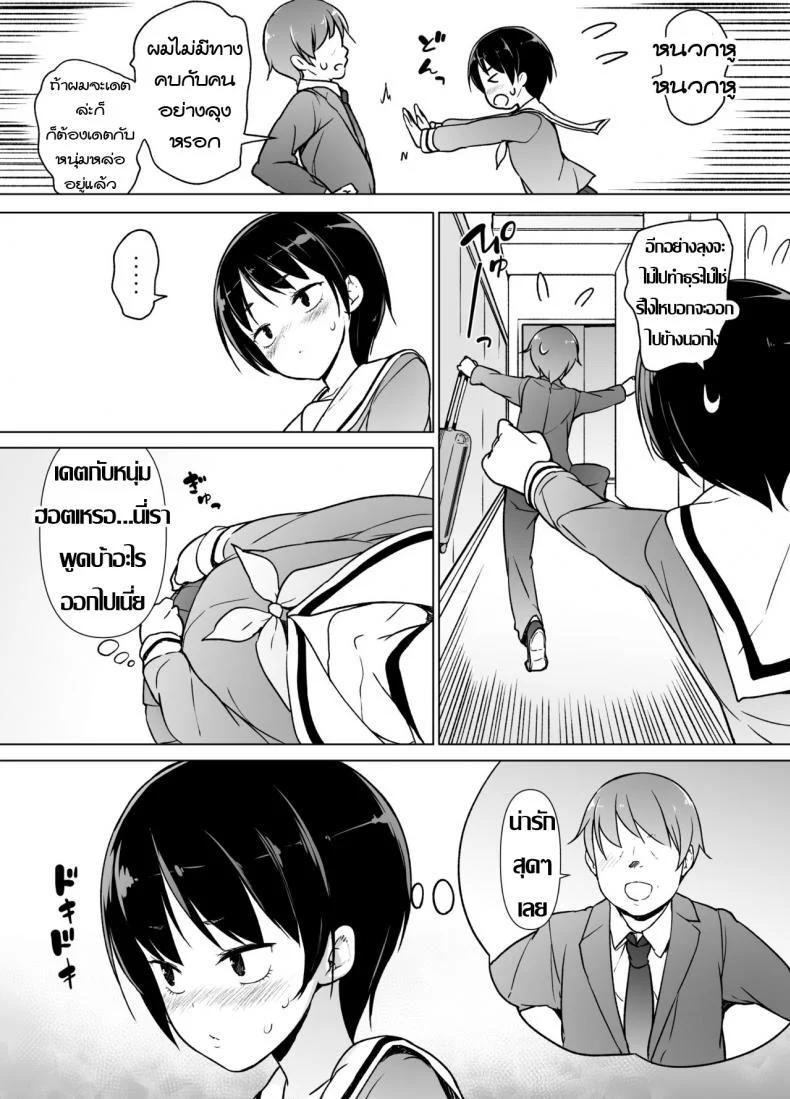 รู้จักตัวตน ค้นพบตัวเอง [Yuruyakatou] Josoukko no Boku wa Tonari no Oji-san no Mono ni Naru หน้า 7