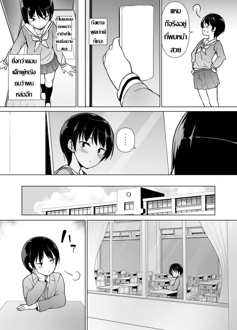รู้จักตัวตน ค้นพบตัวเอง [Yuruyakatou] Josoukko no Boku wa Tonari no Oji-san no Mono ni Naru หน้า 8