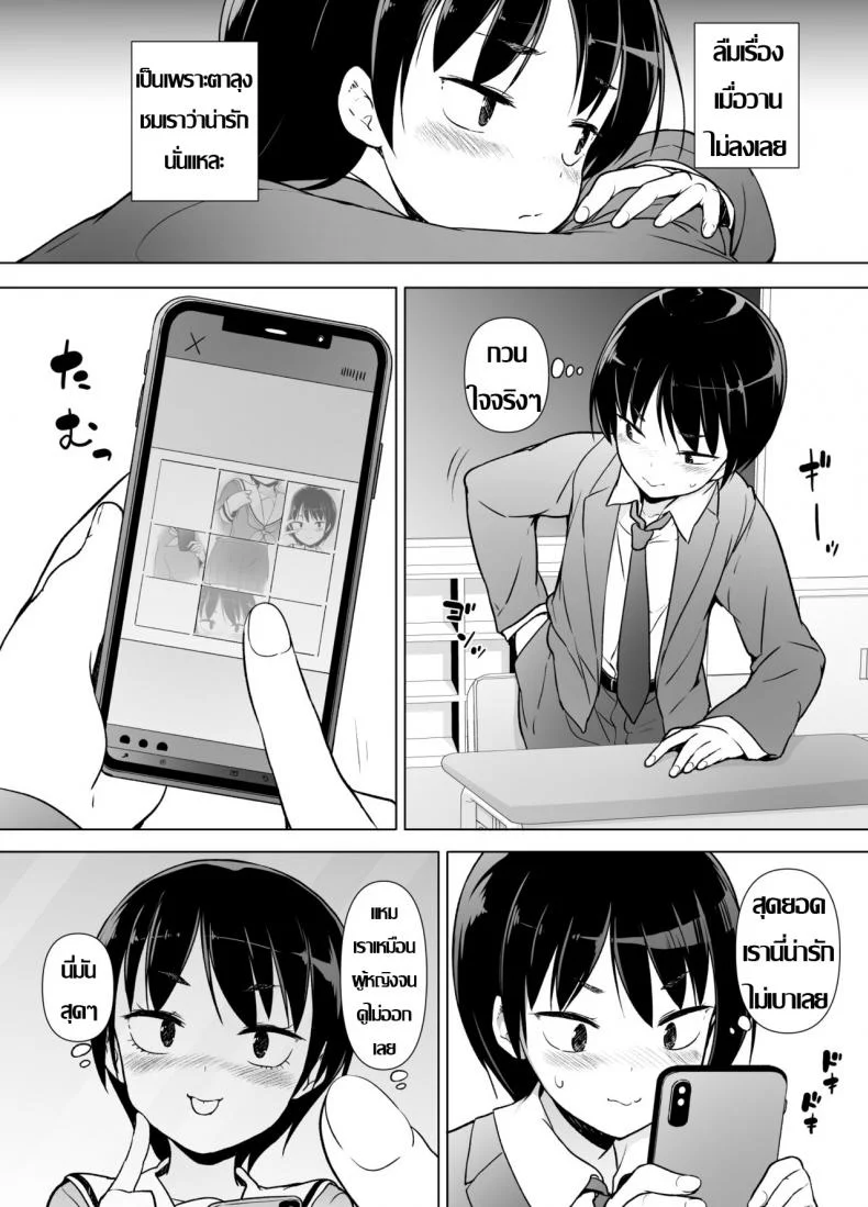 รู้จักตัวตน ค้นพบตัวเอง [Yuruyakatou] Josoukko no Boku wa Tonari no Oji-san no Mono ni Naru หน้า 9