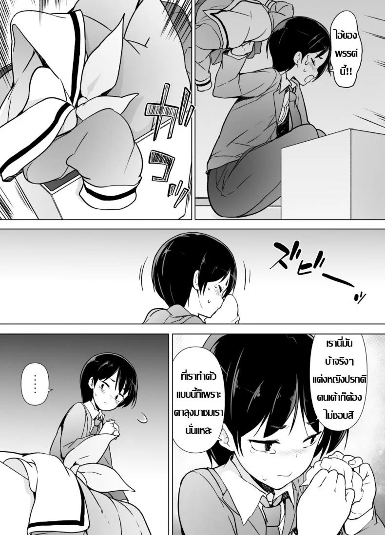 รู้จักตัวตน ค้นพบตัวเอง [Yuruyakatou] Josoukko no Boku wa Tonari no Oji-san no Mono ni Naru หน้า 14