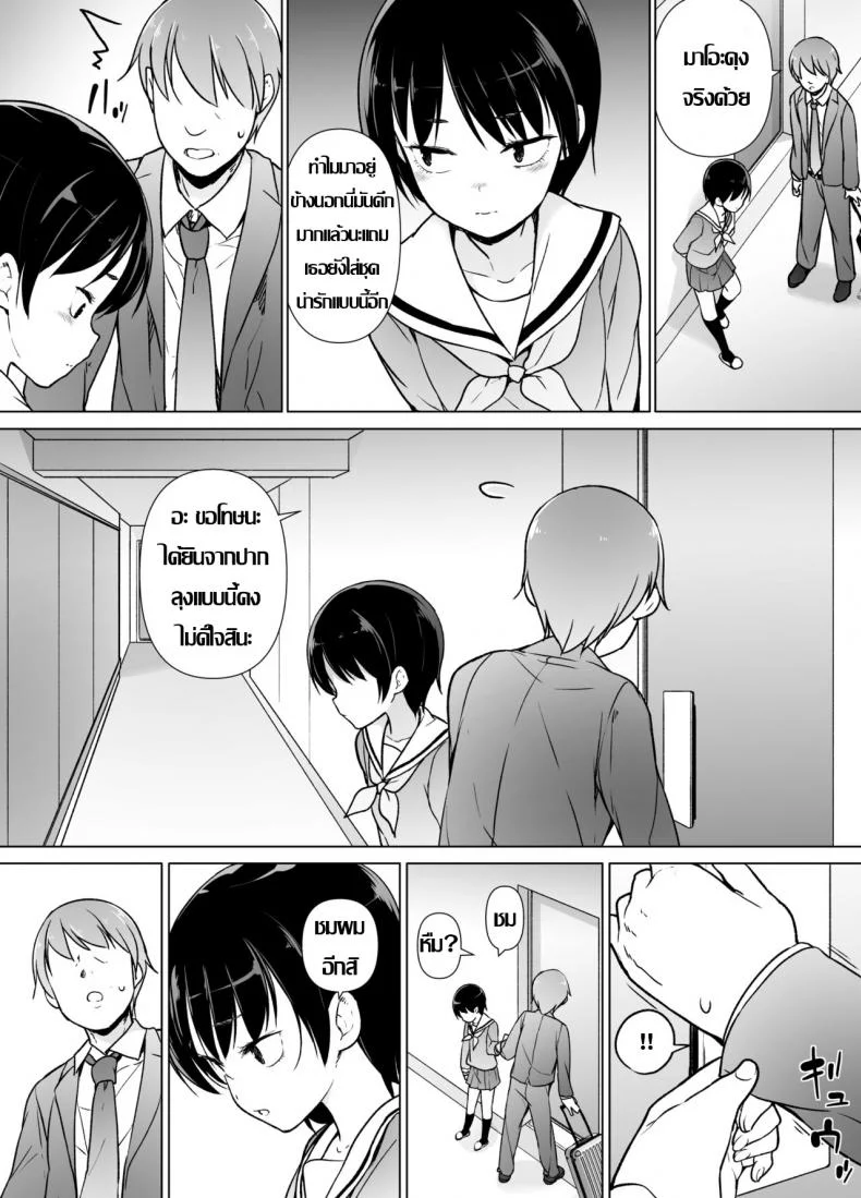 รู้จักตัวตน ค้นพบตัวเอง [Yuruyakatou] Josoukko no Boku wa Tonari no Oji-san no Mono ni Naru หน้า 16