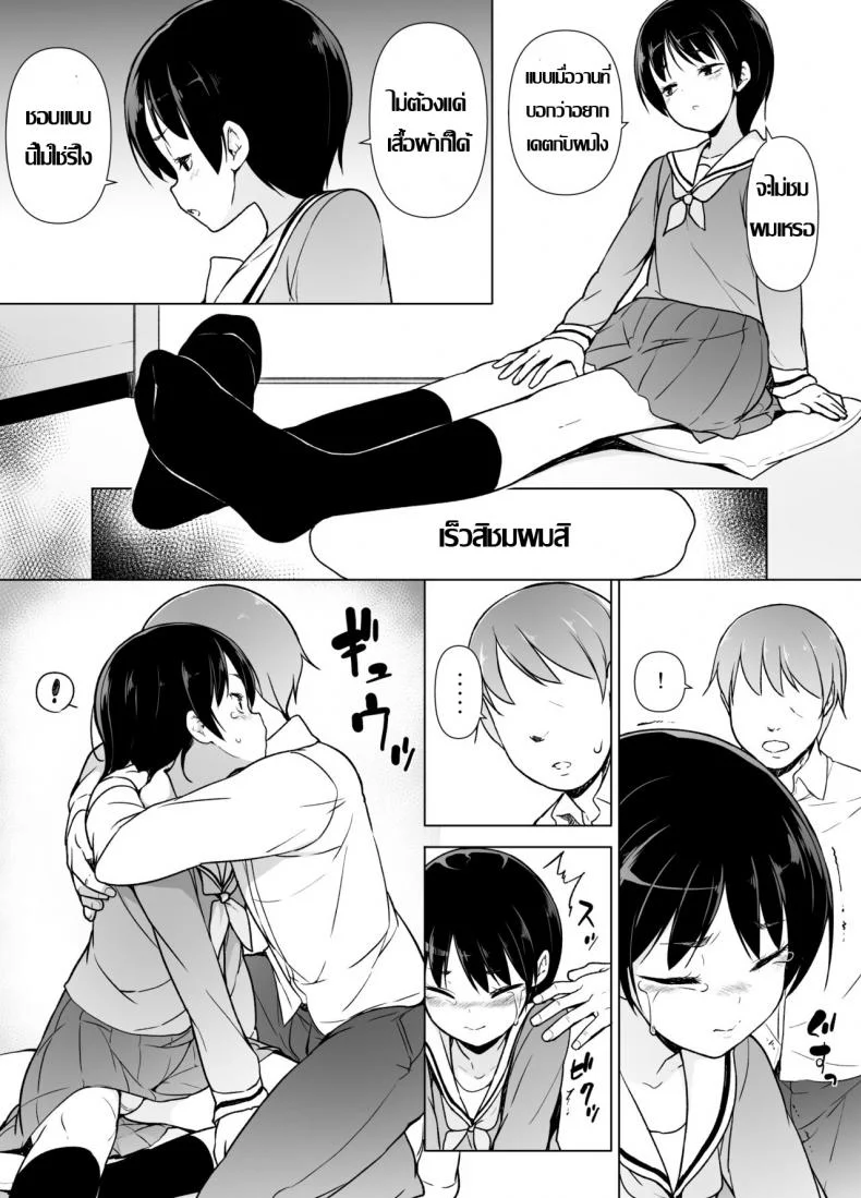 รู้จักตัวตน ค้นพบตัวเอง [Yuruyakatou] Josoukko no Boku wa Tonari no Oji-san no Mono ni Naru หน้า 18