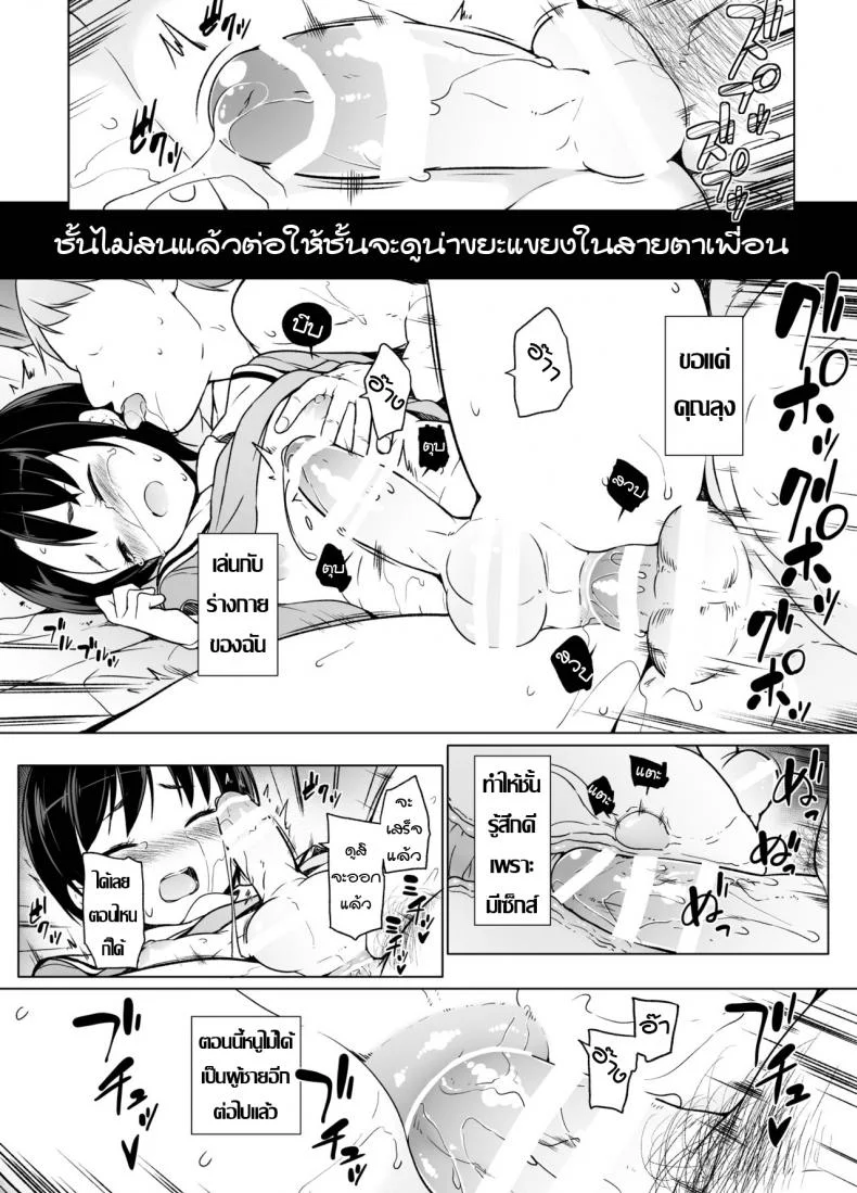รู้จักตัวตน ค้นพบตัวเอง [Yuruyakatou] Josoukko no Boku wa Tonari no Oji-san no Mono ni Naru หน้า 32